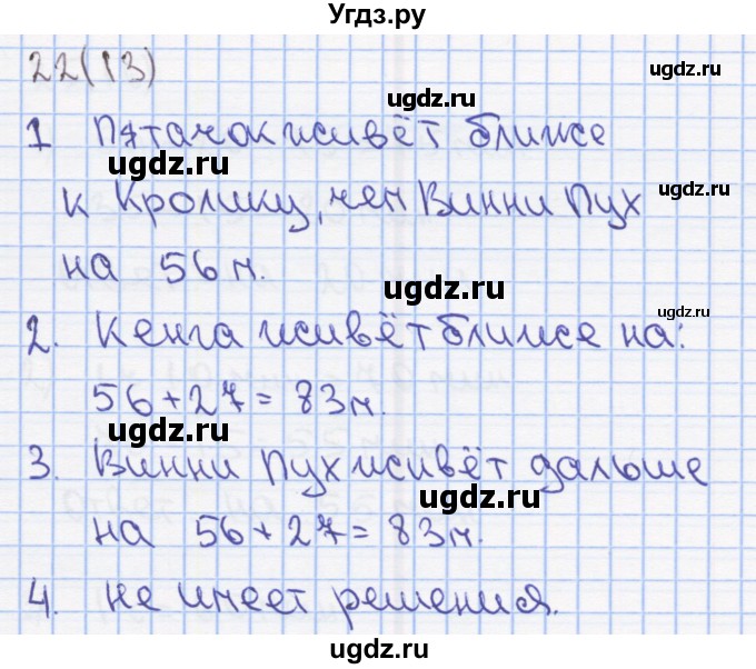 ГДЗ (Решебник) по математике 2 класс (Рабочая тетрадь) Бененсон Е.П. / тетрадь №3. страница / 13