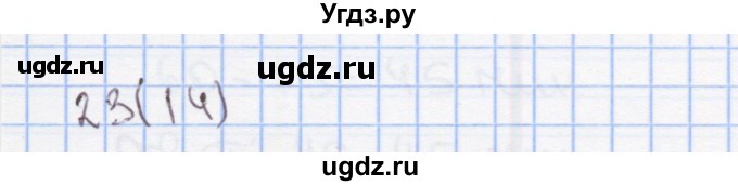 ГДЗ (Решебник) по математике 2 класс (Рабочая тетрадь) Бененсон Е.П. / тетрадь №3. страница / 14