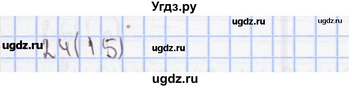 ГДЗ (Решебник) по математике 2 класс (Рабочая тетрадь) Бененсон Е.П. / тетрадь №3. страница / 15