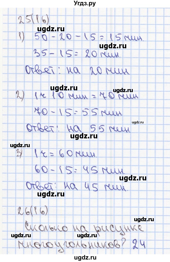 ГДЗ (Решебник) по математике 2 класс (Рабочая тетрадь) Бененсон Е.П. / тетрадь №3. страница / 16