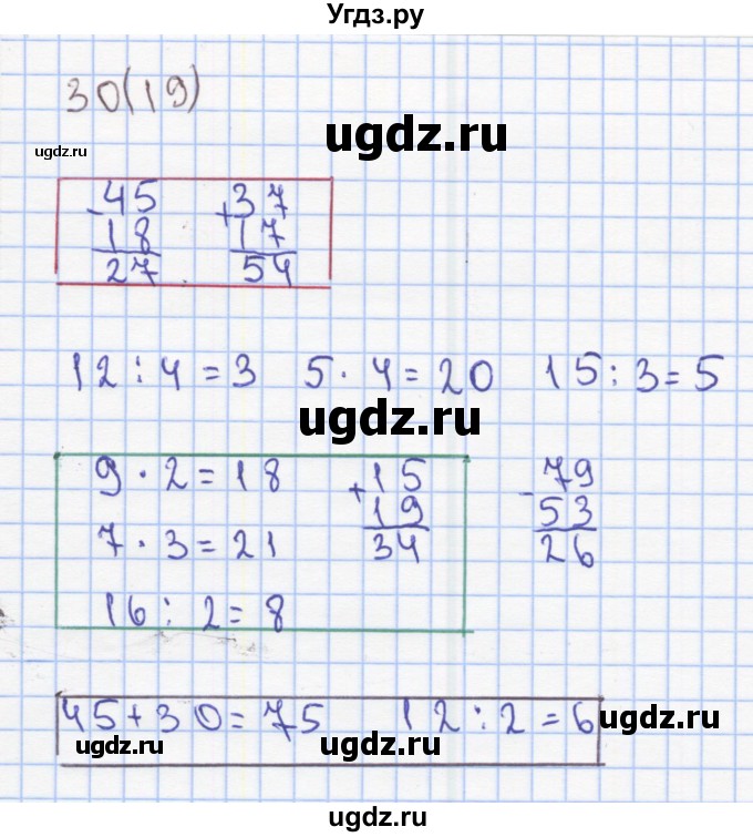 ГДЗ (Решебник) по математике 2 класс (Рабочая тетрадь) Бененсон Е.П. / тетрадь №3. страница / 19(продолжение 2)