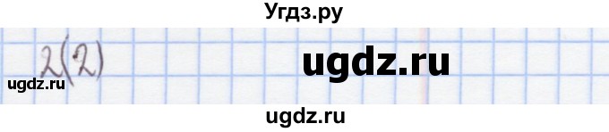 ГДЗ (Решебник) по математике 2 класс (Рабочая тетрадь) Бененсон Е.П. / тетрадь №3. страница / 2