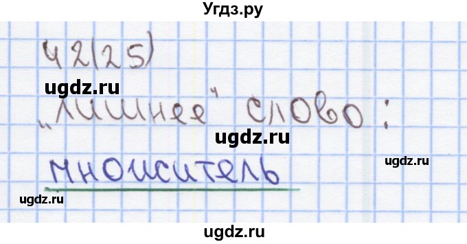 ГДЗ (Решебник) по математике 2 класс (Рабочая тетрадь) Бененсон Е.П. / тетрадь №3. страница / 25(продолжение 3)