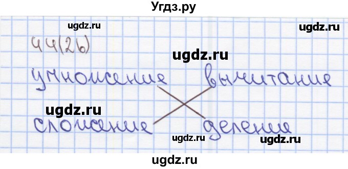 ГДЗ (Решебник) по математике 2 класс (Рабочая тетрадь) Бененсон Е.П. / тетрадь №3. страница / 26(продолжение 3)