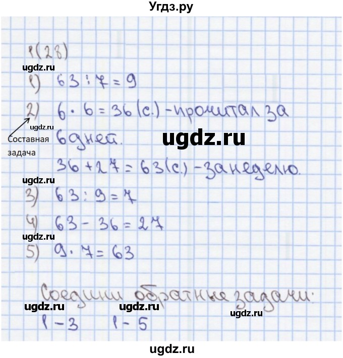 ГДЗ (Решебник) по математике 2 класс (Рабочая тетрадь) Бененсон Е.П. / тетрадь №3. страница / 28