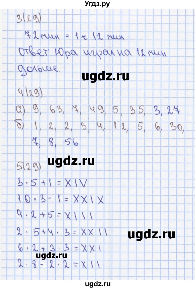 ГДЗ (Решебник) по математике 2 класс (Рабочая тетрадь) Бененсон Е.П. / тетрадь №3. страница / 29(продолжение 2)