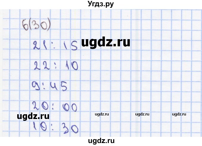 ГДЗ (Решебник) по математике 2 класс (Рабочая тетрадь) Бененсон Е.П. / тетрадь №3. страница / 30