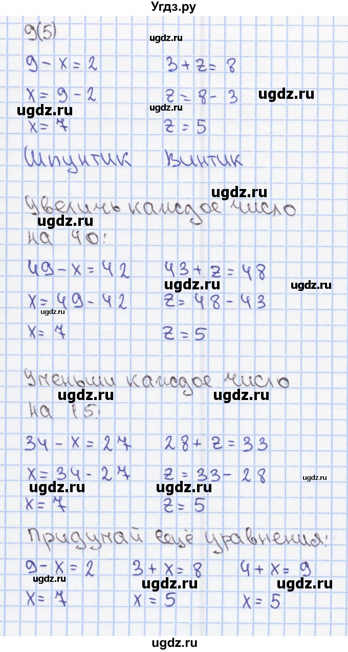 ГДЗ (Решебник) по математике 2 класс (Рабочая тетрадь) Бененсон Е.П. / тетрадь №3. страница / 5