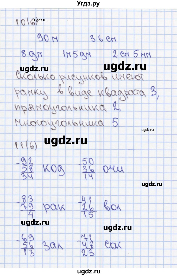 ГДЗ (Решебник) по математике 2 класс (Рабочая тетрадь) Бененсон Е.П. / тетрадь №3. страница / 6