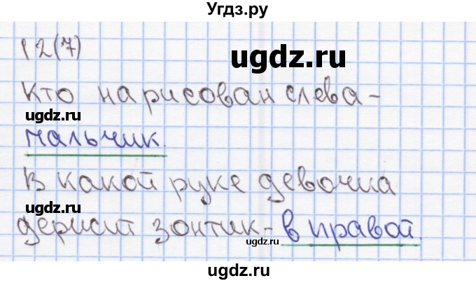 ГДЗ (Решебник) по математике 2 класс (Рабочая тетрадь) Бененсон Е.П. / тетрадь №3. страница / 7