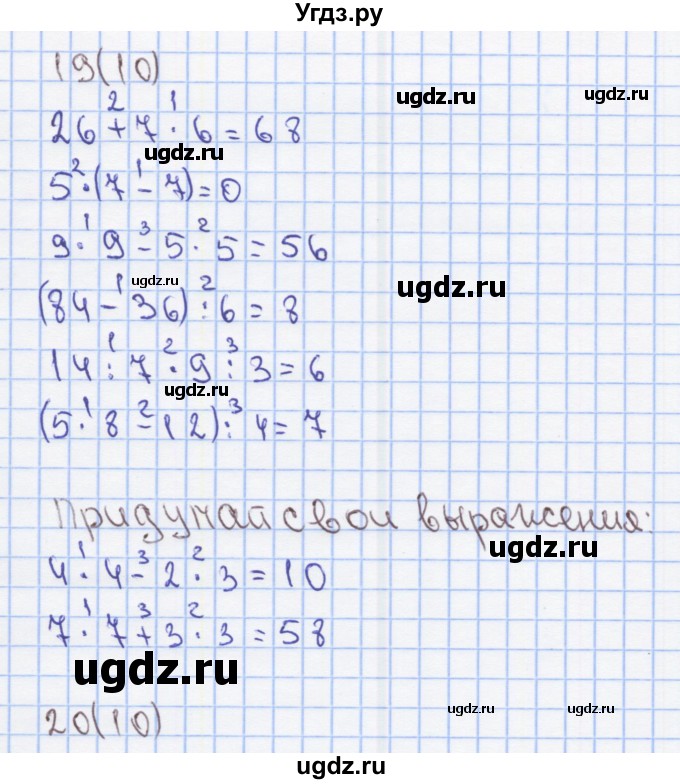 ГДЗ (Решебник) по математике 2 класс (Рабочая тетрадь) Бененсон Е.П. / тетрадь №4. страница / 10