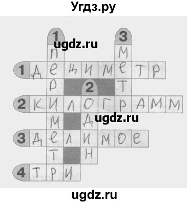 ГДЗ (Решебник) по математике 2 класс (Рабочая тетрадь) Бененсон Е.П. / тетрадь №4. страница / 10(продолжение 2)