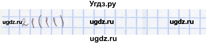 ГДЗ (Решебник) по математике 2 класс (Рабочая тетрадь) Бененсон Е.П. / тетрадь №4. страница / 11