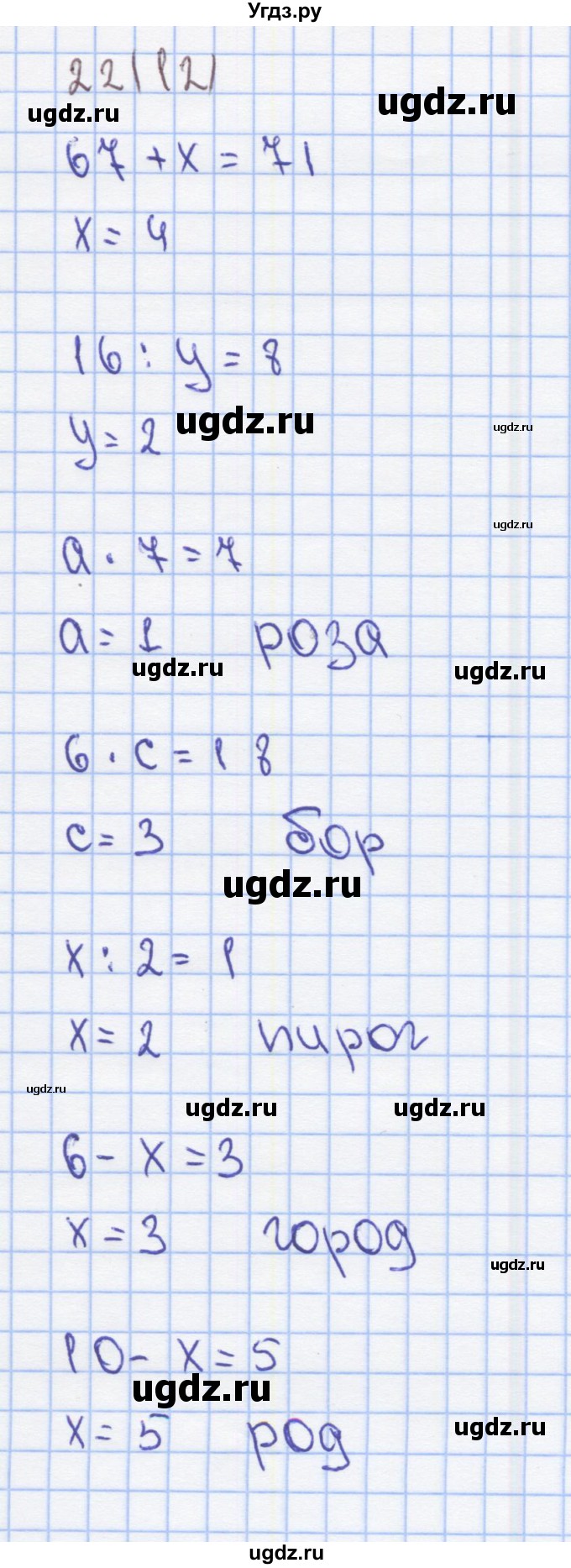 ГДЗ (Решебник) по математике 2 класс (Рабочая тетрадь) Бененсон Е.П. / тетрадь №4. страница / 12