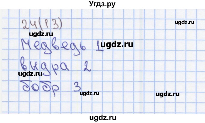 ГДЗ (Решебник) по математике 2 класс (Рабочая тетрадь) Бененсон Е.П. / тетрадь №4. страница / 13