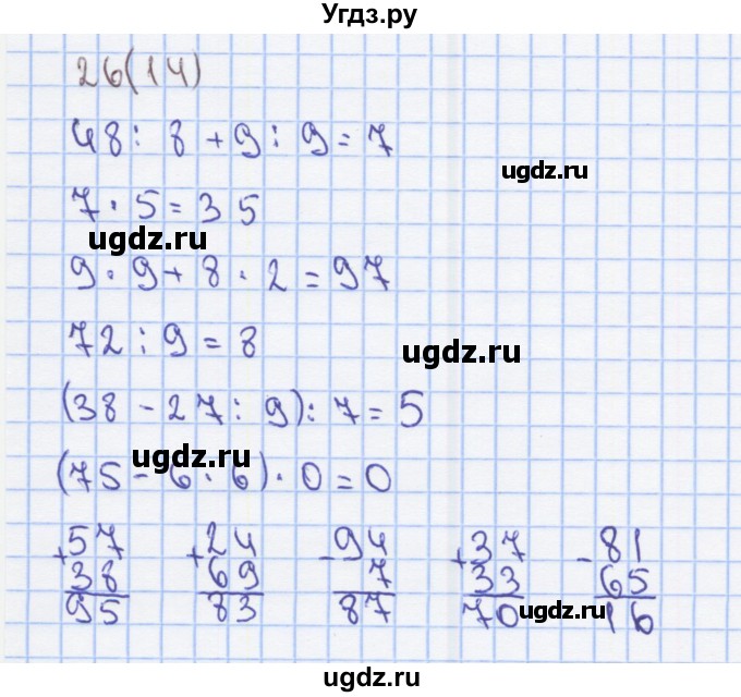 ГДЗ (Решебник) по математике 2 класс (Рабочая тетрадь) Бененсон Е.П. / тетрадь №4. страница / 14