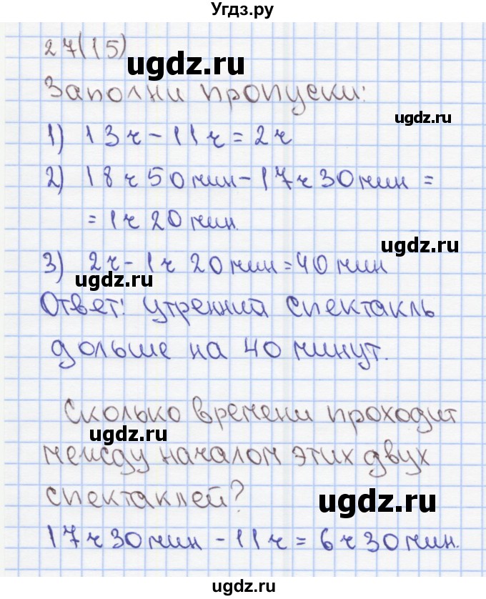 ГДЗ (Решебник) по математике 2 класс (Рабочая тетрадь) Бененсон Е.П. / тетрадь №4. страница / 15