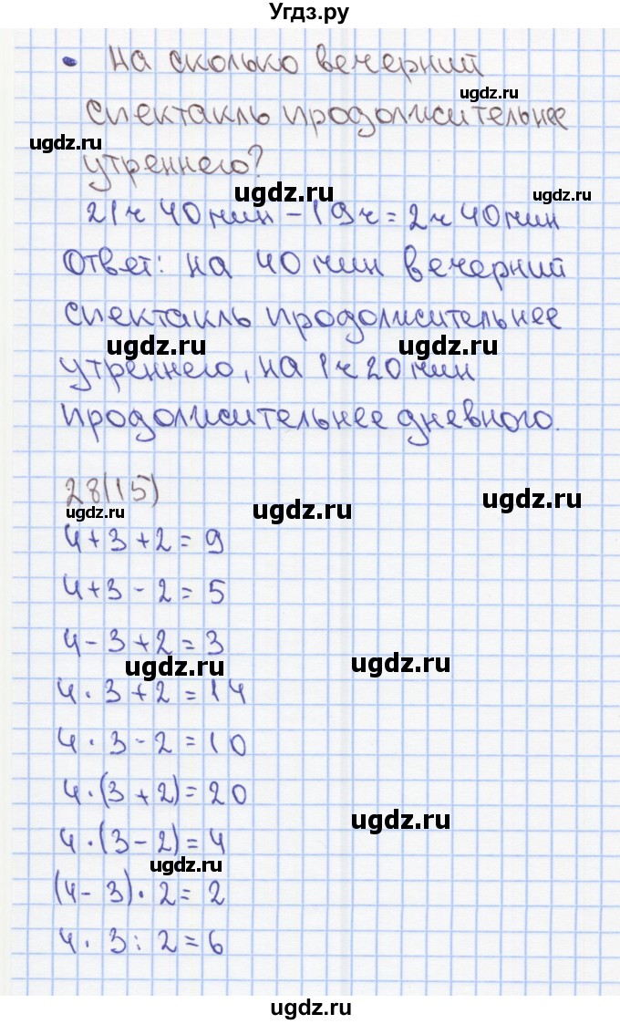 ГДЗ (Решебник) по математике 2 класс (Рабочая тетрадь) Бененсон Е.П. / тетрадь №4. страница / 15(продолжение 2)