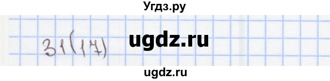 ГДЗ (Решебник) по математике 2 класс (Рабочая тетрадь) Бененсон Е.П. / тетрадь №4. страница / 17