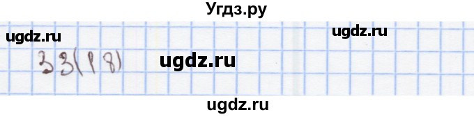 ГДЗ (Решебник) по математике 2 класс (Рабочая тетрадь) Бененсон Е.П. / тетрадь №4. страница / 18