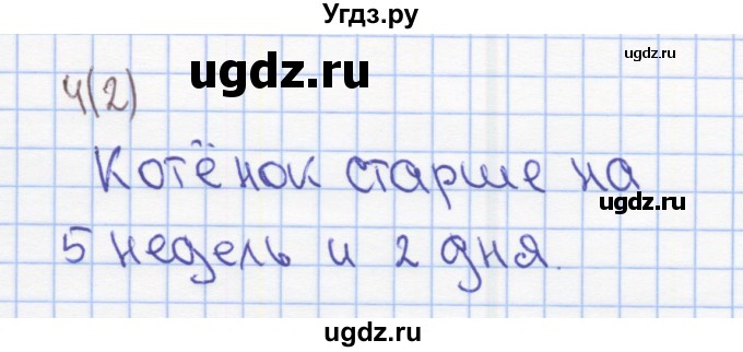 ГДЗ (Решебник) по математике 2 класс (Рабочая тетрадь) Бененсон Е.П. / тетрадь №4. страница / 2(продолжение 2)