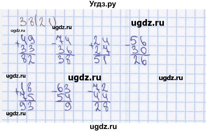 ГДЗ (Решебник) по математике 2 класс (Рабочая тетрадь) Бененсон Е.П. / тетрадь №4. страница / 21