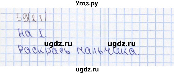 ГДЗ (Решебник) по математике 2 класс (Рабочая тетрадь) Бененсон Е.П. / тетрадь №4. страница / 21(продолжение 3)