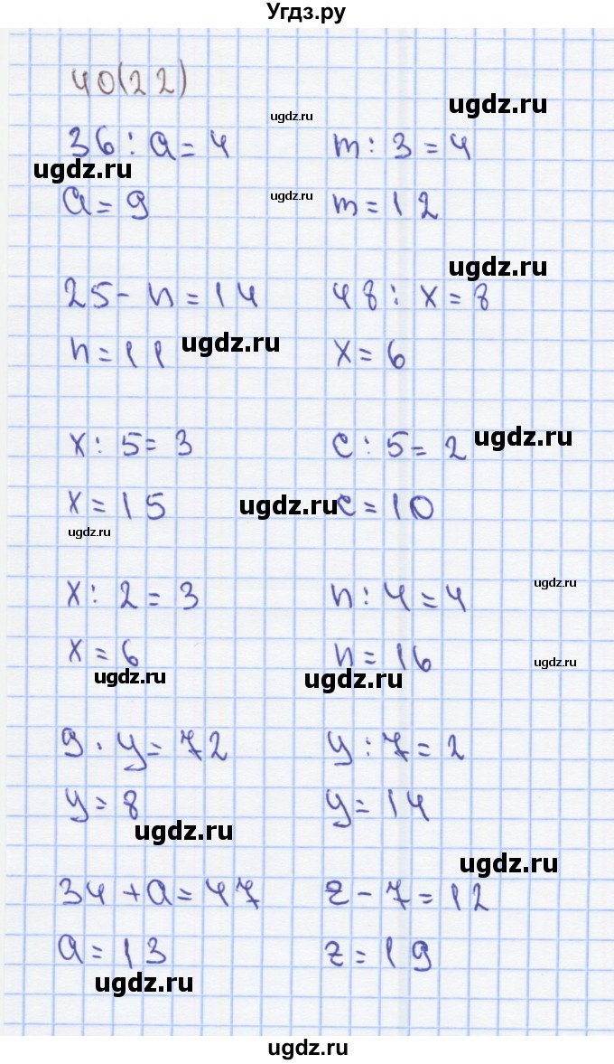 ГДЗ (Решебник) по математике 2 класс (Рабочая тетрадь) Бененсон Е.П. / тетрадь №4. страница / 22