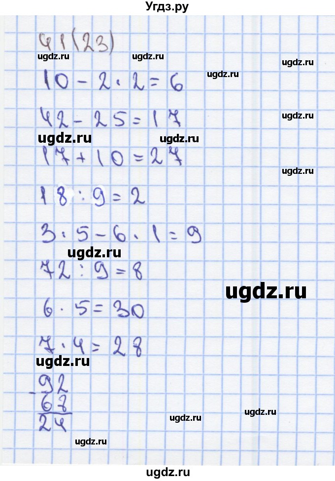 ГДЗ (Решебник) по математике 2 класс (Рабочая тетрадь) Бененсон Е.П. / тетрадь №4. страница / 23