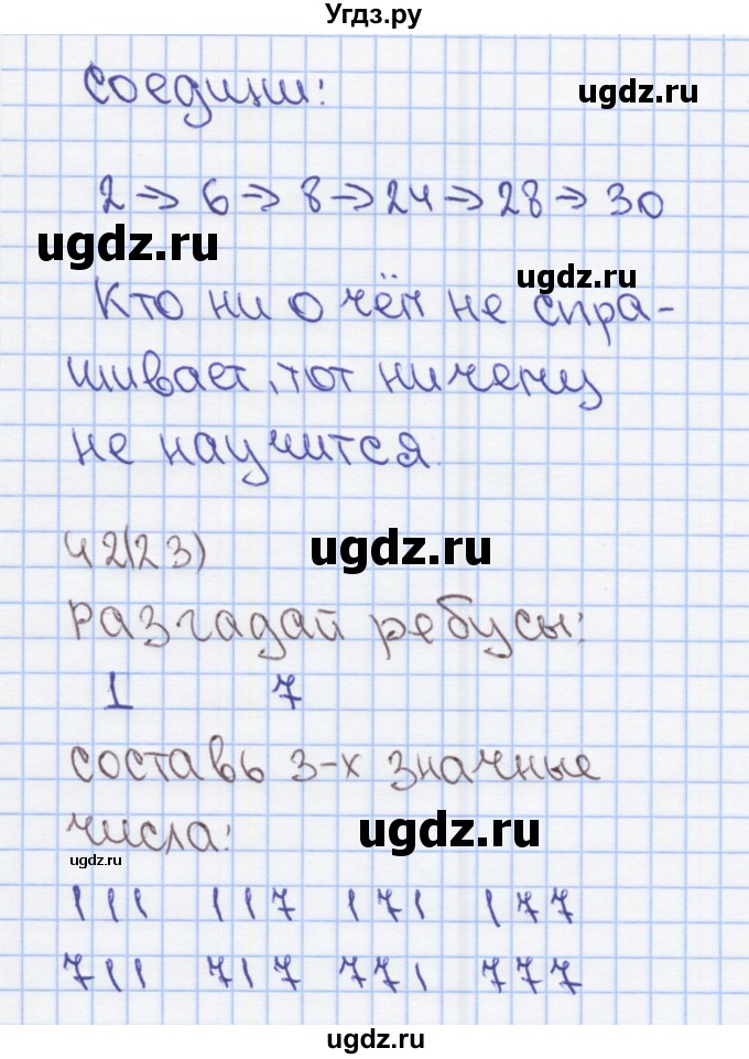 ГДЗ (Решебник) по математике 2 класс (Рабочая тетрадь) Бененсон Е.П. / тетрадь №4. страница / 23(продолжение 2)