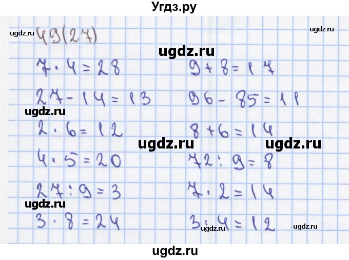 ГДЗ (Решебник) по математике 2 класс (Рабочая тетрадь) Бененсон Е.П. / тетрадь №4. страница / 27