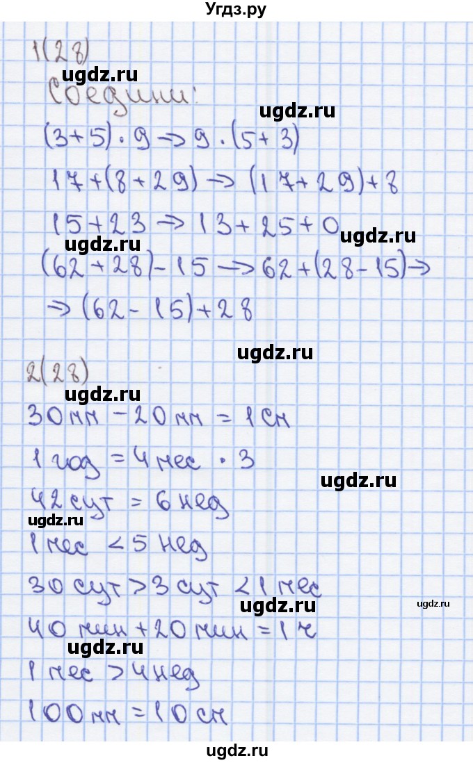 ГДЗ (Решебник) по математике 2 класс (Рабочая тетрадь) Бененсон Е.П. / тетрадь №4. страница / 28