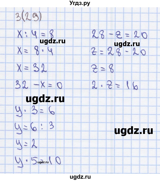 ГДЗ (Решебник) по математике 2 класс (Рабочая тетрадь) Бененсон Е.П. / тетрадь №4. страница / 29