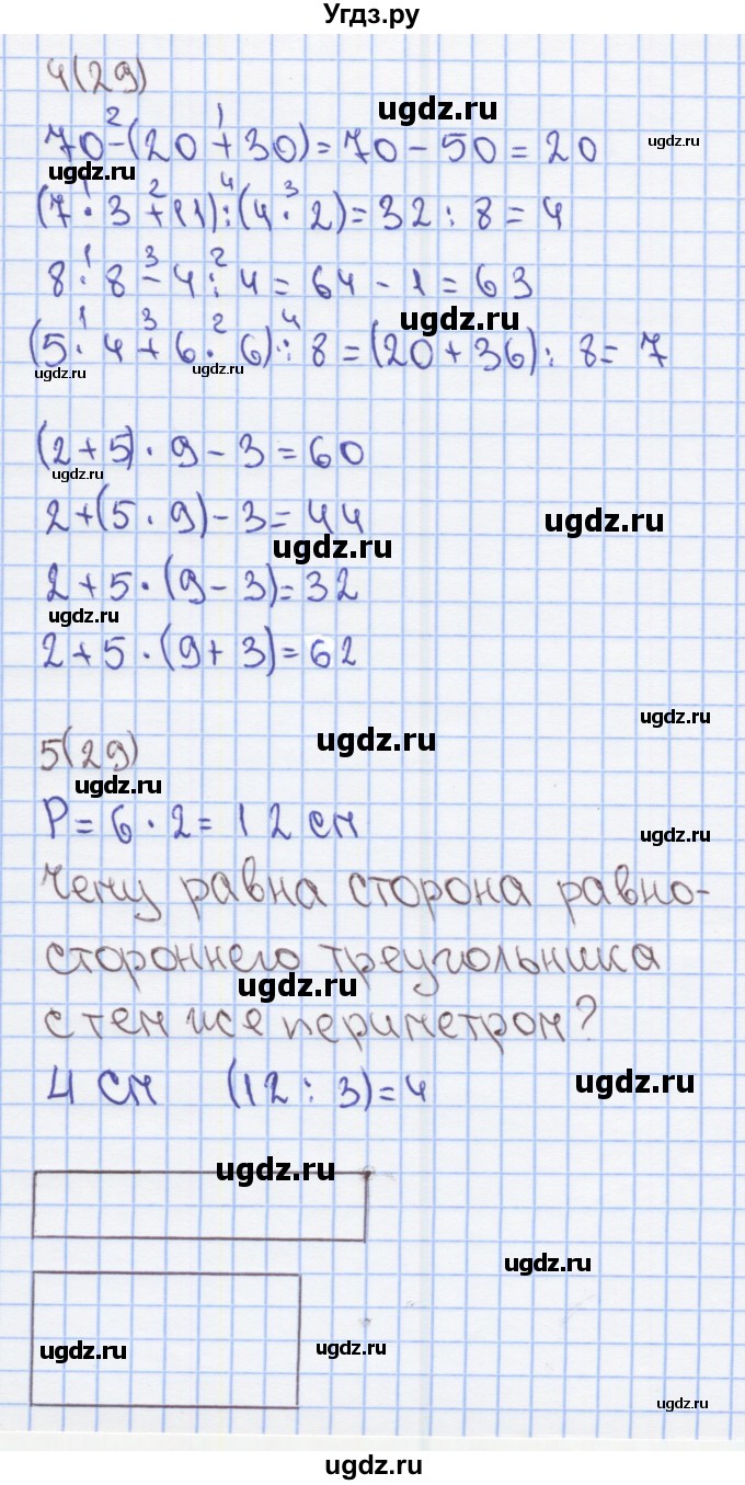 ГДЗ (Решебник) по математике 2 класс (Рабочая тетрадь) Бененсон Е.П. / тетрадь №4. страница / 29(продолжение 2)