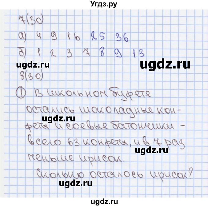 ГДЗ (Решебник) по математике 2 класс (Рабочая тетрадь) Бененсон Е.П. / тетрадь №4. страница / 30