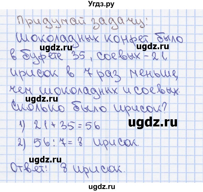 ГДЗ (Решебник) по математике 2 класс (Рабочая тетрадь) Бененсон Е.П. / тетрадь №4. страница / 30(продолжение 4)