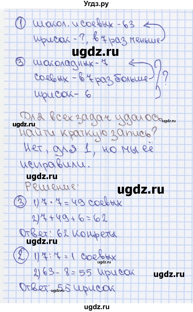 ГДЗ (Решебник) по математике 2 класс (Рабочая тетрадь) Бененсон Е.П. / тетрадь №4. страница / 31(продолжение 3)