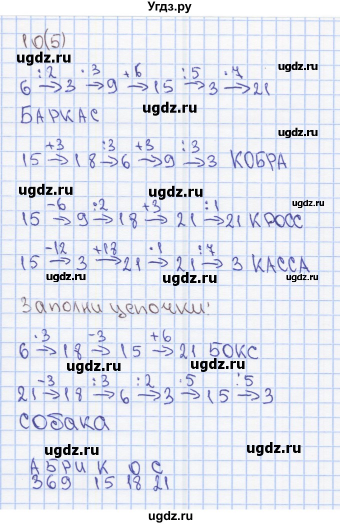 ГДЗ (Решебник) по математике 2 класс (Рабочая тетрадь) Бененсон Е.П. / тетрадь №4. страница / 5