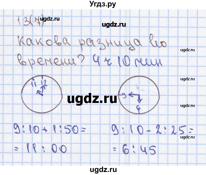 ГДЗ (Решебник) по математике 2 класс (Рабочая тетрадь) Бененсон Е.П. / тетрадь №4. страница / 7