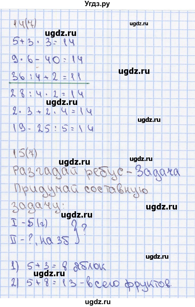 ГДЗ (Решебник) по математике 2 класс (Рабочая тетрадь) Бененсон Е.П. / тетрадь №4. страница / 7(продолжение 2)