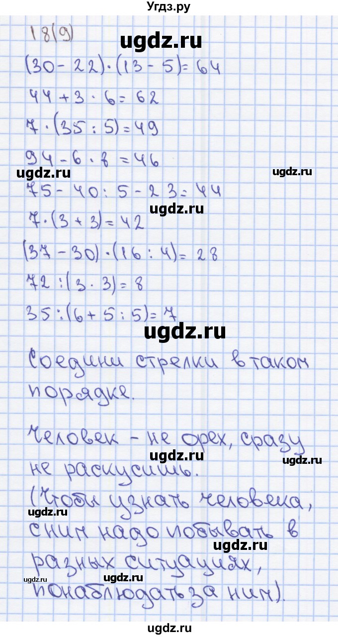 ГДЗ (Решебник) по математике 2 класс (Рабочая тетрадь) Бененсон Е.П. / тетрадь №4. страница / 9(продолжение 2)