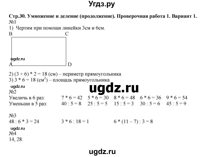 ГДЗ (Решебник №1) по математике 3 класс (проверочные работы) С.И. Волкова / страницы / 30