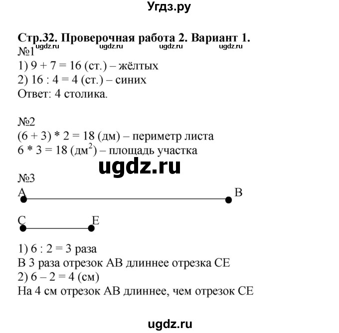 ГДЗ (Решебник №1) по математике 3 класс (проверочные работы) С.И. Волкова / страницы / 32