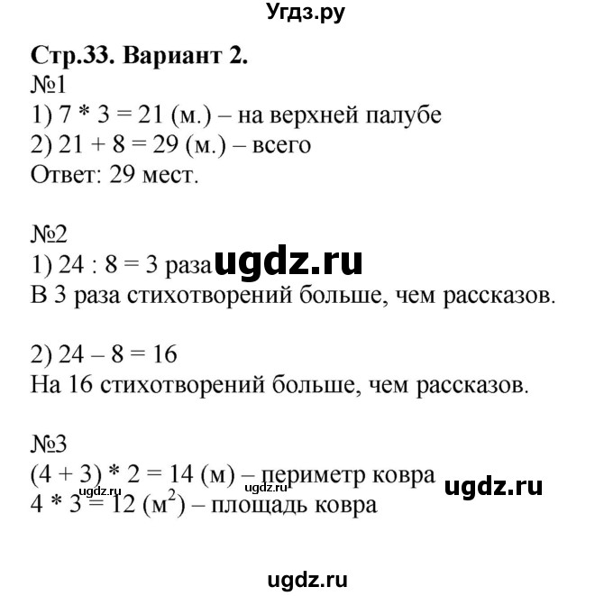 ГДЗ (Решебник №1) по математике 3 класс (проверочные работы) С.И. Волкова / страницы / 33