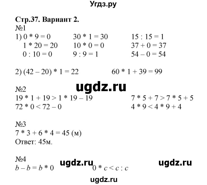 ГДЗ (Решебник №1) по математике 3 класс (проверочные работы) С.И. Волкова / страницы / 37