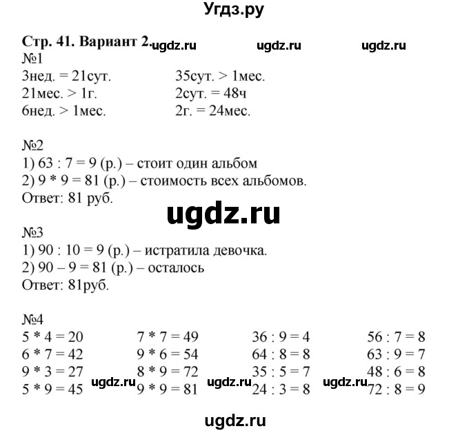 ГДЗ (Решебник №1) по математике 3 класс (проверочные работы) С.И. Волкова / страницы / 41
