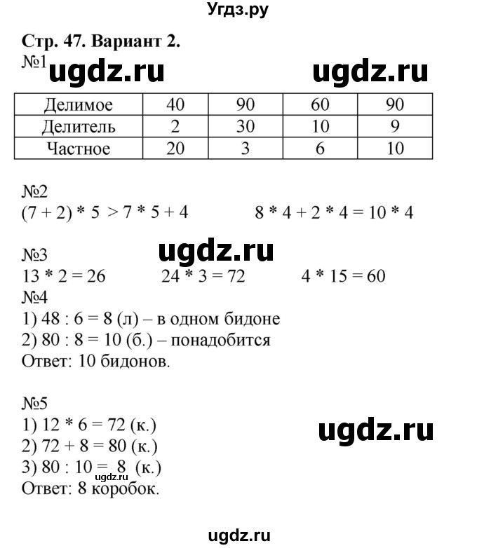 ГДЗ (Решебник №1) по математике 3 класс (проверочные работы) С.И. Волкова / страницы / 47