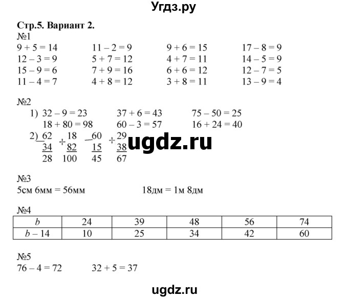 ГДЗ (Решебник №1) по математике 3 класс (проверочные работы) С.И. Волкова / страницы / 5