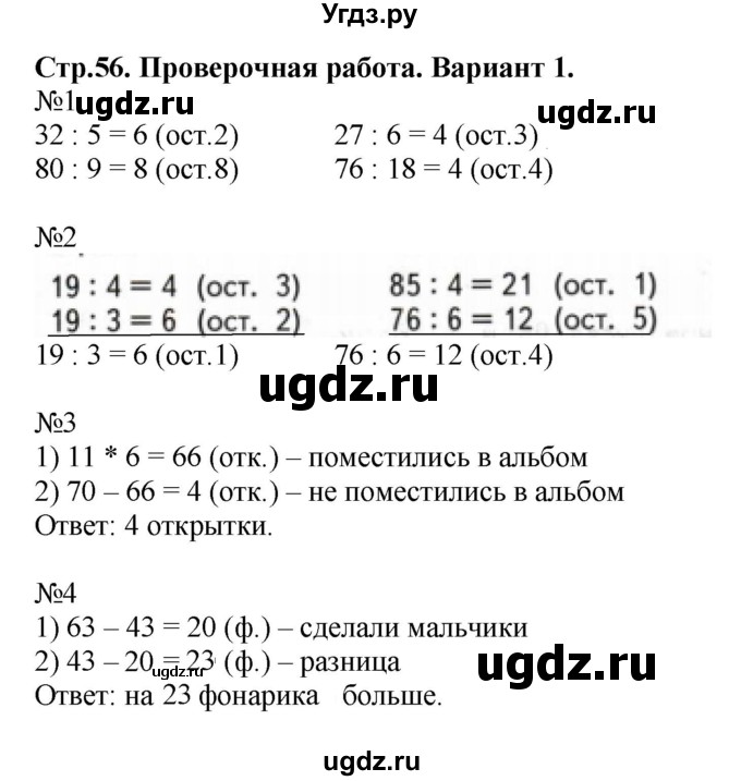 ГДЗ (Решебник №1) по математике 3 класс (проверочные работы) С.И. Волкова / страницы / 56