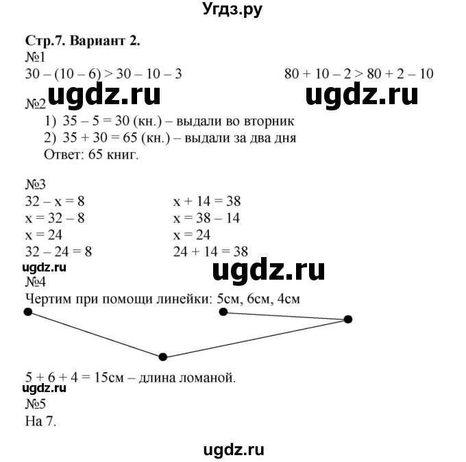 ГДЗ (Решебник №1) по математике 3 класс (проверочные работы) С.И. Волкова / страницы / 7
